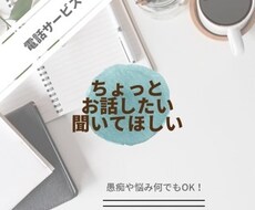 ちょっと聞いて！をお聞きします イメージ1