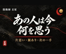 片思い｜あの人の気持ちと次の一手を霊視します イメージ1