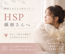 繊細過ぎて生きづらいあなたに安心をお届けします イメージ1