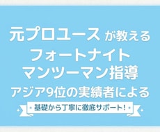 元プロユースアジア9位がフォートナイト教えます 初心者から競技者まで幅広く対応します！ 元LYNXYOUTH