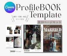 Canva・結婚式プロフィールブック作成できます イメージ1
