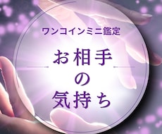 気になるあの人の気持ちを深掘ります イメージ1