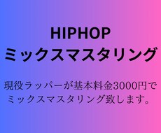格安でミックスマスタリングいたします イメージ1