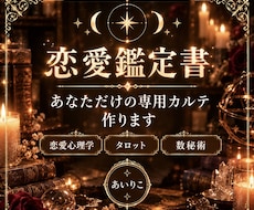 復縁・複雑恋愛｜彼を知り尽くす恋愛カルテ作ります イメージ1