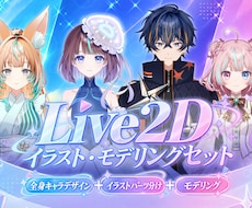 先着1名！Vtuberイラスト&モデリング承ります イメージ1