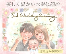 ふんわり優しい水彩似顔絵お描きします 送料無料！記念日・還暦・退職祝い・誕生日のギフトに♡