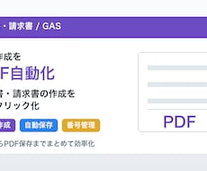 見積書・請求書PDFを自動作成します イメージ1