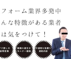 リフォーム検討者必見★工事の見積り見直し査定します その工事金額、適正ですか？工事のプロが減額方法教えます！！