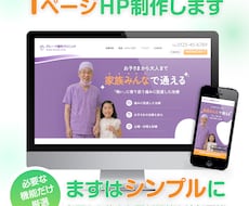 実績作りにつき特別価格！1ページHP制作します イメージ1
