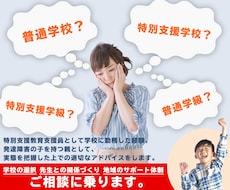 特別支援学級選択悩んでませんか？相談にのります イメージ1