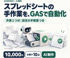 Googleシートの手作業1つを自動化します イメージ1