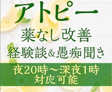 アトピーのつらさ、深夜も寄り添います イメージ1