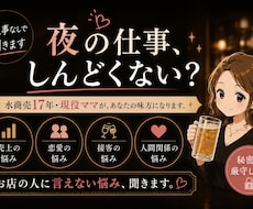 現役ママが夜職の悩み聞きます 女の子｜売上｜恋愛｜人間関係｜接客の悩み｜お客様との距離感
