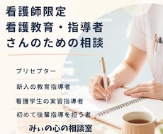 看護師の教育・指導担当者の抱える問題に向き合います イメージ1