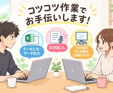 データ入力・出力行います イメージ1