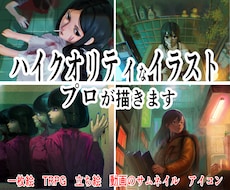 ダークでホラーな厚塗り一枚絵描きます 一枚絵が得意なプロがダークな絵描きます