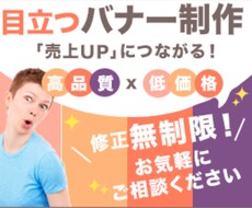 目的を達成するバナーを作成します イメージ1