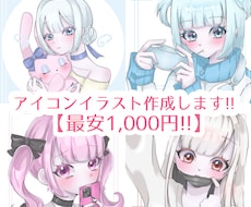 最安1,000円から!! アイコン作成します イメージ1