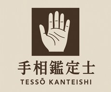 手相占いを行います イメージ1