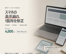 スマホの横スクロール・はみ出しを修正します 横スクロール・はみ出し・重なりを3画面幅で確認