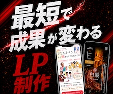 最短1日制作費を抑え成果につながるLPを制作します イメージ1