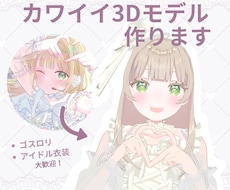 フルスクラッチ3Dモデル作ります 用意するのはイラスト1点からOK