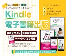 Kindle電子書籍表紙・告知画像を制作します イメージ1