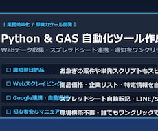 PythonやGASでWeb自動化します イメージ1