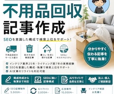 SEO記事 | 不用品回収・処分方法記事作成します 不用品回収業界者様向けのSEO記事制作を承ります。