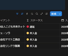 Notionで案件と請求の管理をまとめます イメージ1