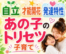 子どもの個性を伸ばして、自立できる子育て相談します 家庭教師30年|シングルマザー16年・子育て支援講師経験者