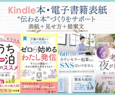 Kindle本・電子書籍の表紙、見せ方も整理します イメージ1