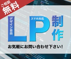 リーズナブル&オンリーワンのLP制作致します 完全オリジナルでお客様のご要望に全力でお力添え致します！