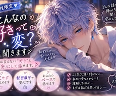 女性限定｜『こんなの好きって変？』を聞きます イメージ1