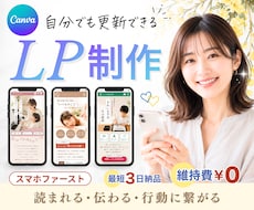 大人女性向け◎CanvaでおしゃれなLP制作します 魅力を伝え行動に繋がる導線に。自分でも編集可能だからコスパ◎