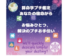 算命学プチ鑑定【悩み１つ】宿命表を楽しく読解きます 宿命を覗いてみませんか？あなたのトリセツとお悩みのヒント！