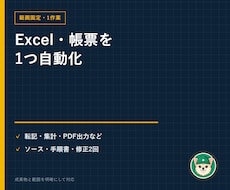 Excel・帳票の定型作業を1つ自動化します イメージ1