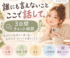 誰にも言えない本音モヤモヤをチャットでお聞きします イメージ1
