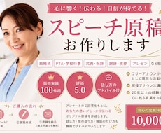 現役アナ・講師が心に響くスピーチ原稿を作ります 結婚式・式典・PTA挨拶等幅広く対応。話し方アドバイス付き