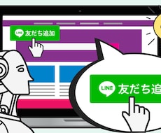 LINE公式でお客様サポート体制を構築いたします イメージ1
