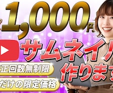 先着15名様YouTubeサムネイル作成します "スクロールが止まる"サムネイルを格安で作成！修正無制限！
