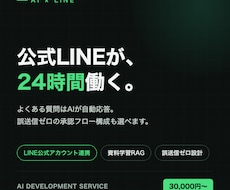 公式LINEにAI自動応答を導入します よくある質問への返信はAIにお任せ｜24時間自動応対