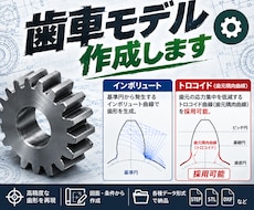 短納期で歯車の3Dモデル作ります 平歯車、内歯車、インボリュートスプライン