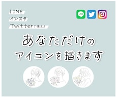 あなただけのアイコンを描きます イメージ1