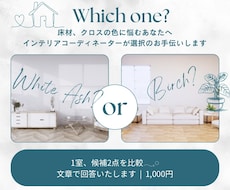 新築の壁紙や床材などの仕様決めのお手伝いをします イメージ1