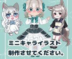 あなたの魅力的なミニキャラ承ります イメージ1