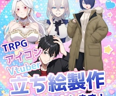 TRPG向け！魅力的なキャラクターを描きます イメージ1