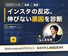 インスタが伸びない原因3つと直し方まで出します イメージ1
