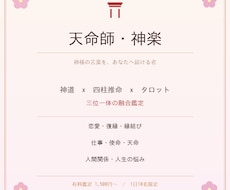 神道×四柱推命×タロット融合鑑定します イメージ1