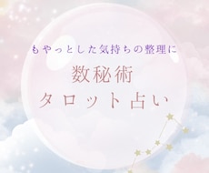 心に寄り添うタロット占いをします イメージ1